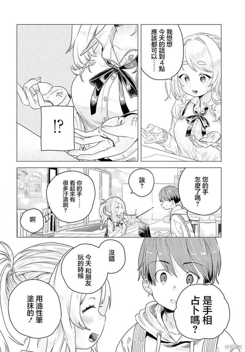 想尽情享受的常客小姐漫画12话