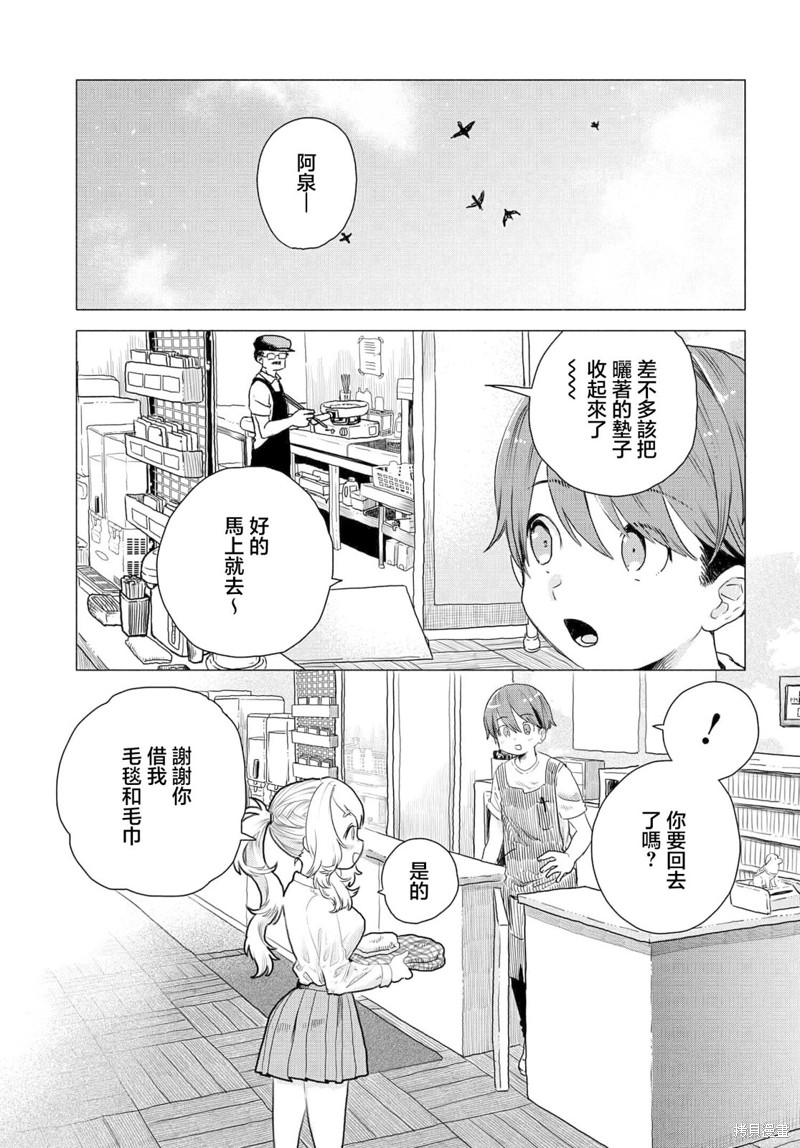 想尽情享受的常客小姐漫画11话