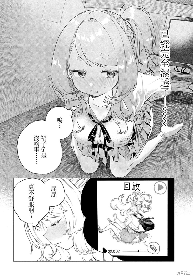 想尽情享受的常客小姐漫画11话