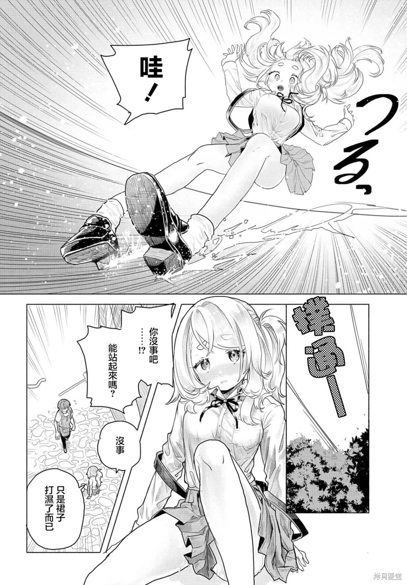 想尽情享受的常客小姐漫画11话