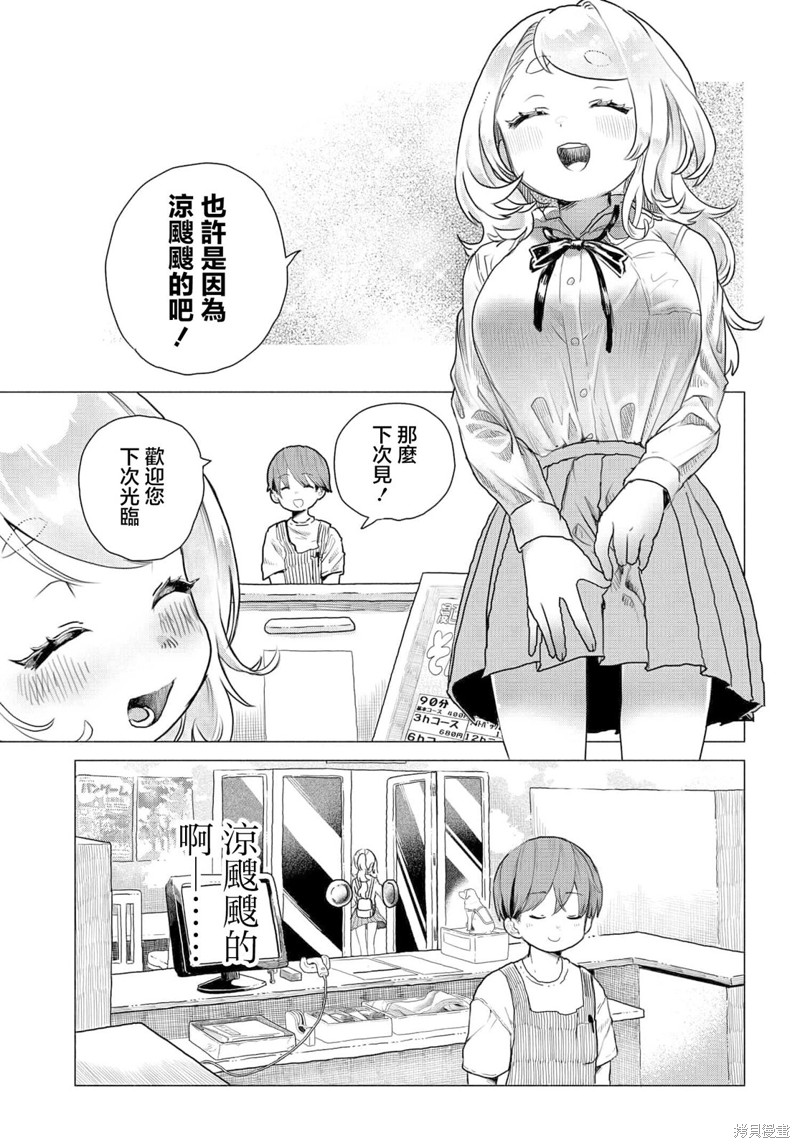 想尽情享受的常客小姐漫画11话
