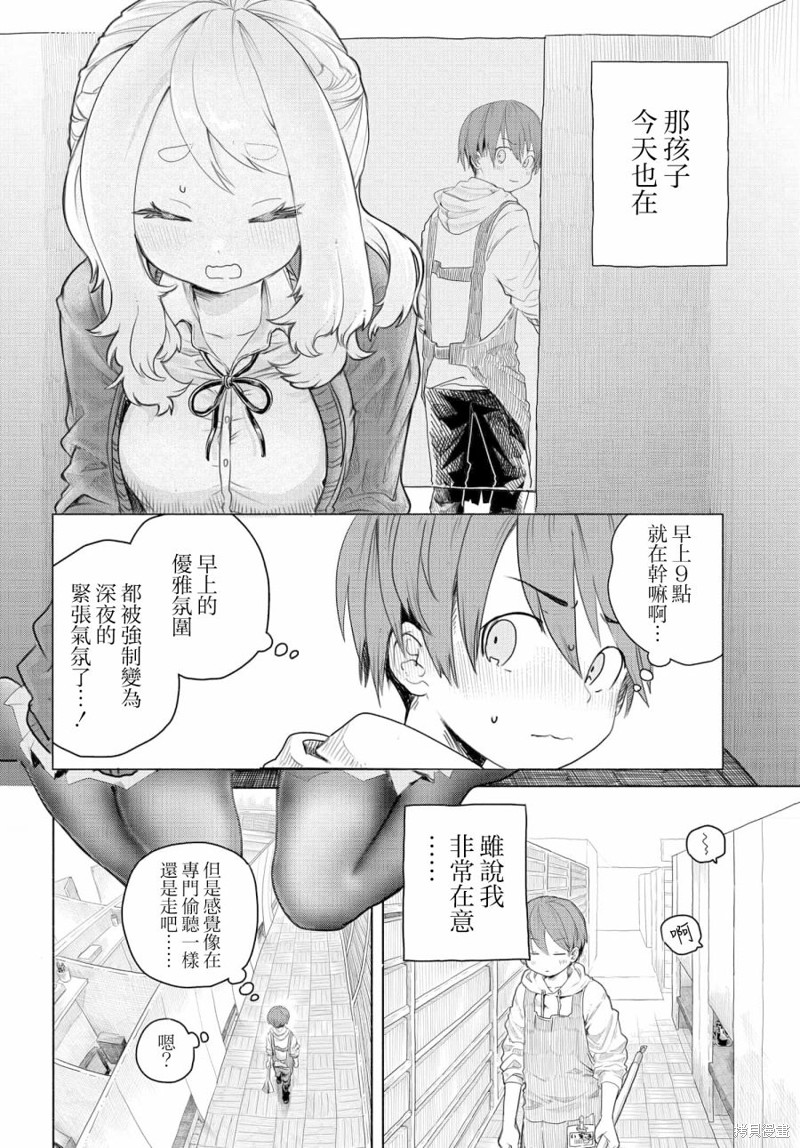 想尽情享受的常客小姐漫画04话