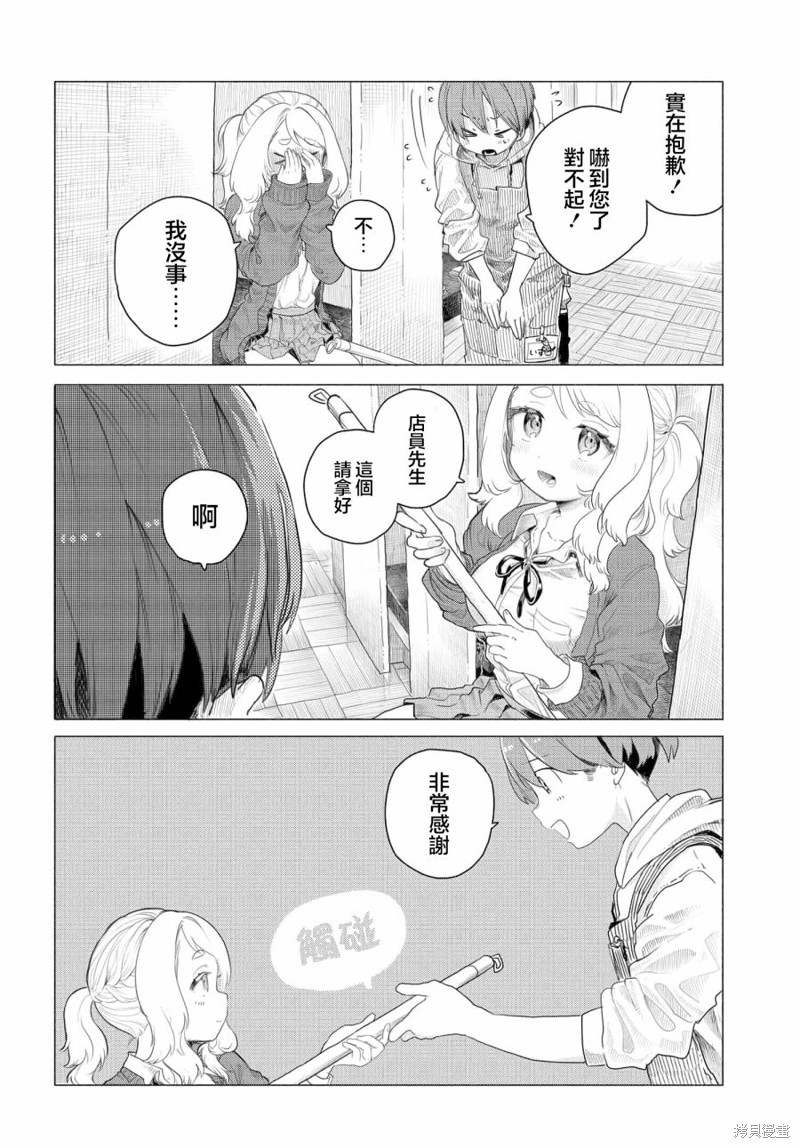 想尽情享受的常客小姐漫画04话
