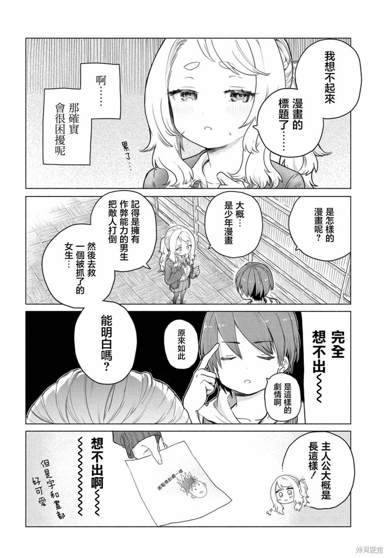 想尽情享受的常客小姐漫画03话