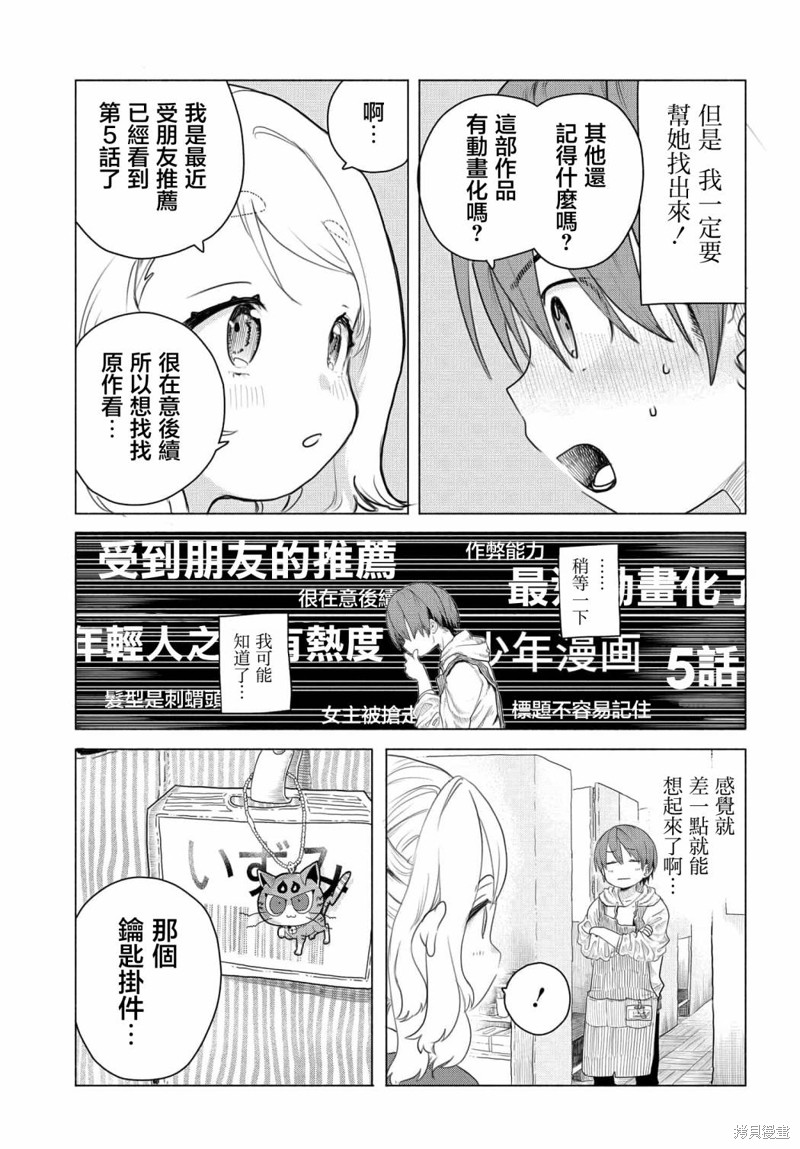 想尽情享受的常客小姐漫画03话