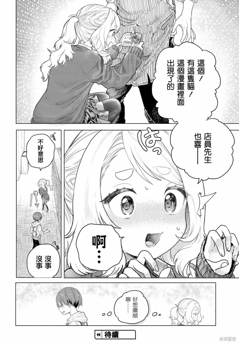 想尽情享受的常客小姐漫画03话