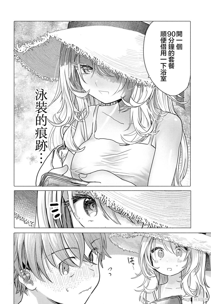 想尽情享受的常客小姐漫画29.1话