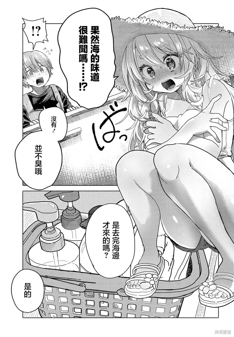 想尽情享受的常客小姐漫画29.1话