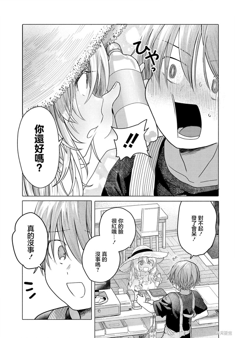 想尽情享受的常客小姐漫画29.1话