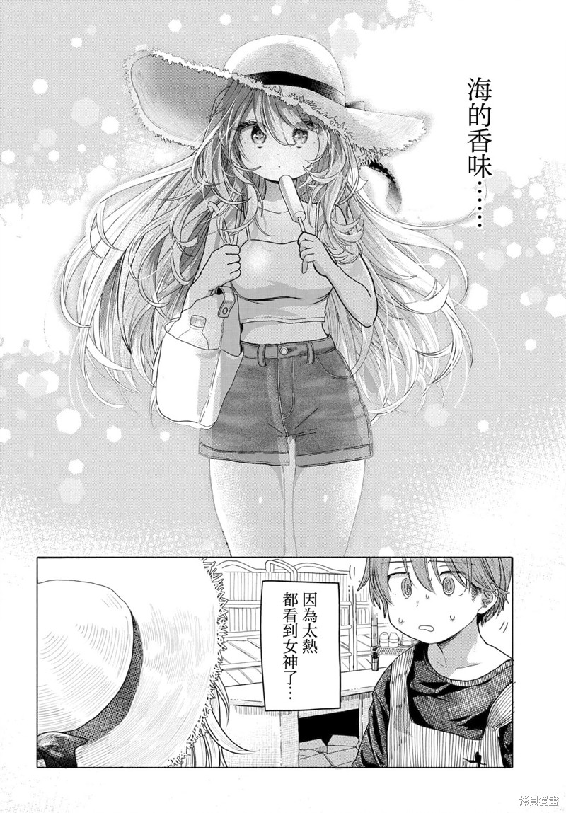 想尽情享受的常客小姐漫画29.1话
