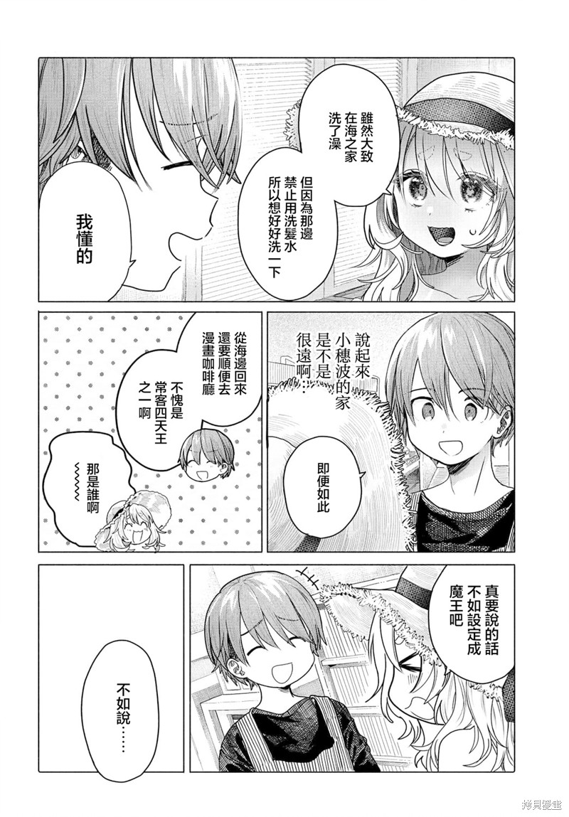 想尽情享受的常客小姐漫画29.1话