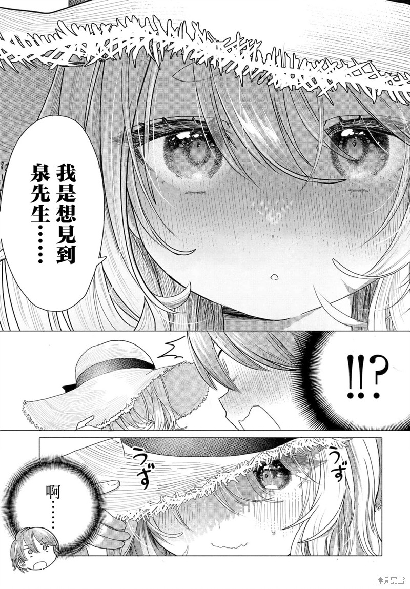 想尽情享受的常客小姐漫画29.1话