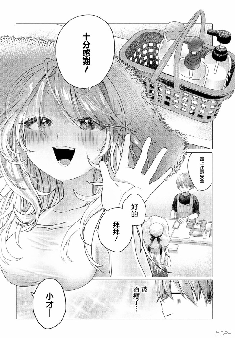 想尽情享受的常客小姐漫画29.2话