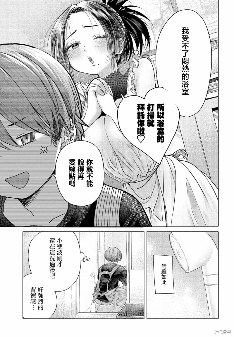 想尽情享受的常客小姐漫画29.2话