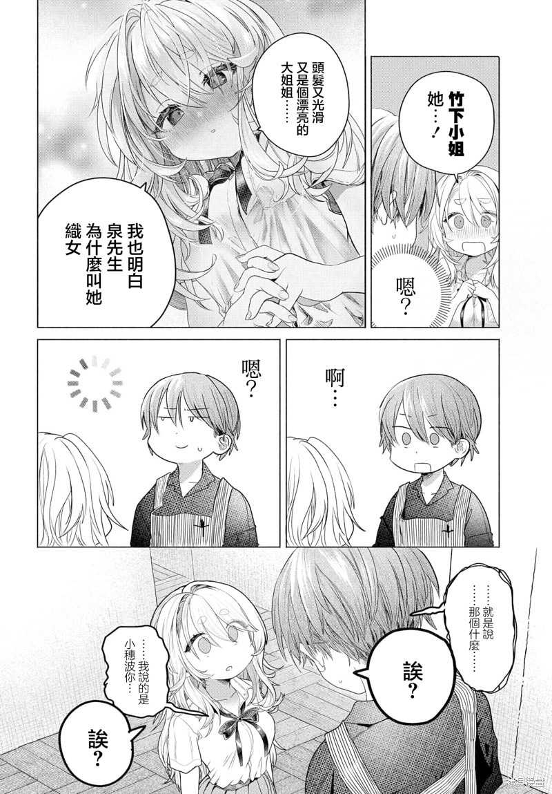 想尽情享受的常客小姐漫画30.2话