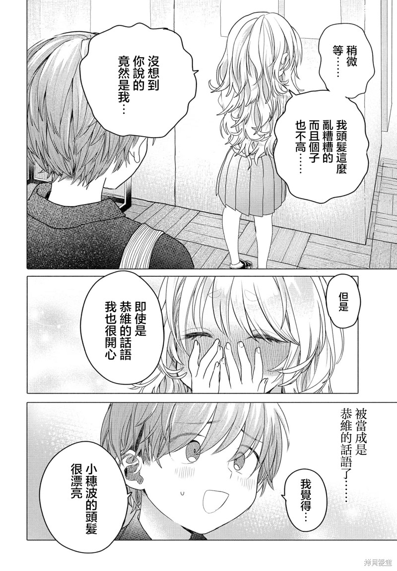 想尽情享受的常客小姐漫画30.2话