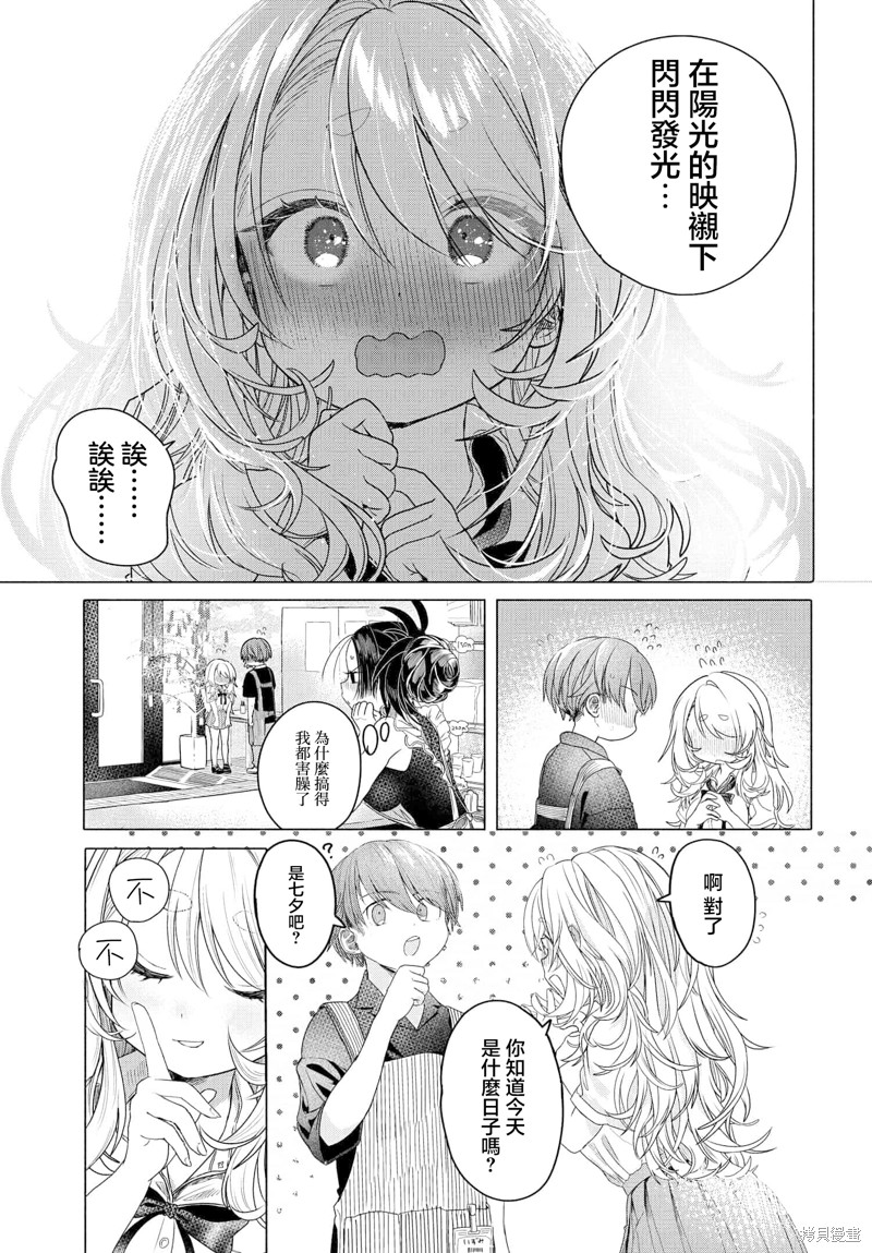 想尽情享受的常客小姐漫画30.2话