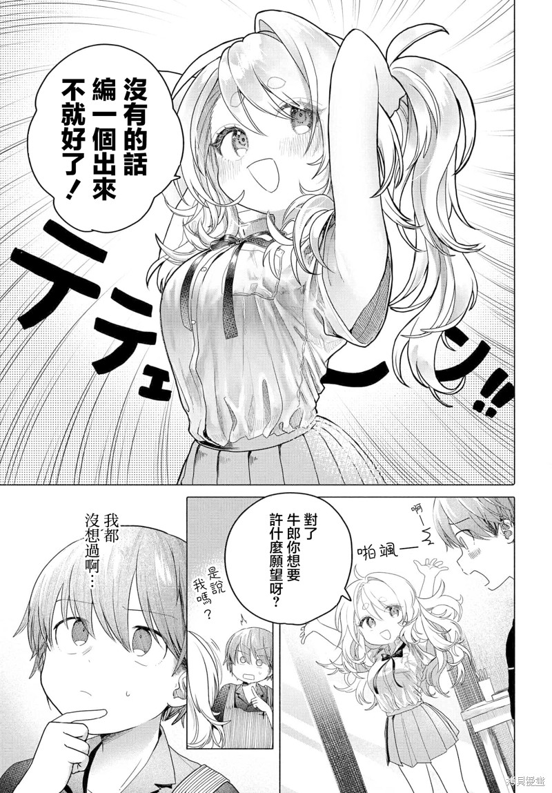 想尽情享受的常客小姐漫画30.2话