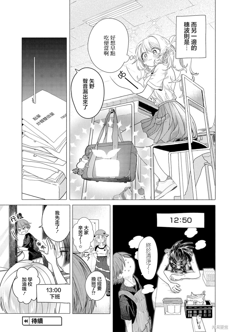 想尽情享受的常客小姐漫画32.1话