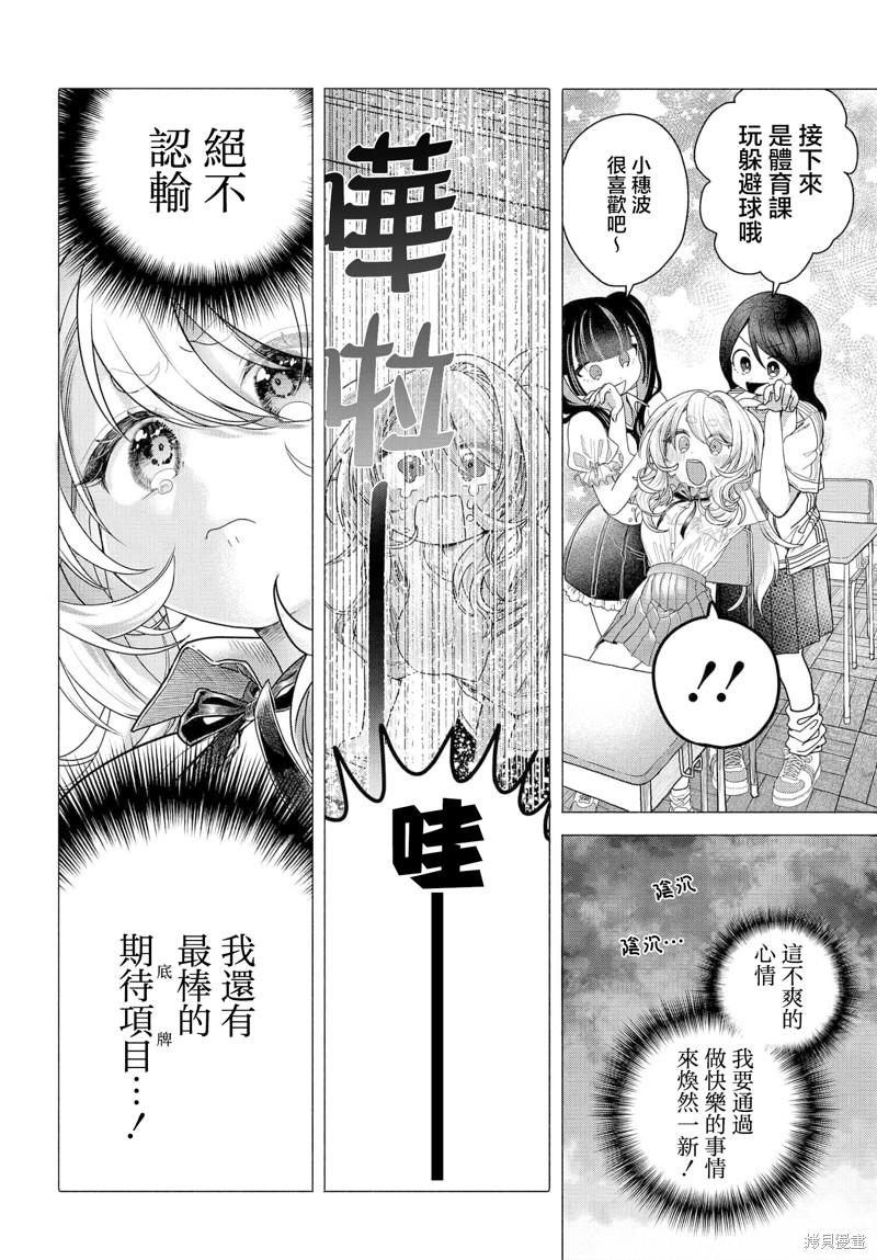 想尽情享受的常客小姐漫画33话