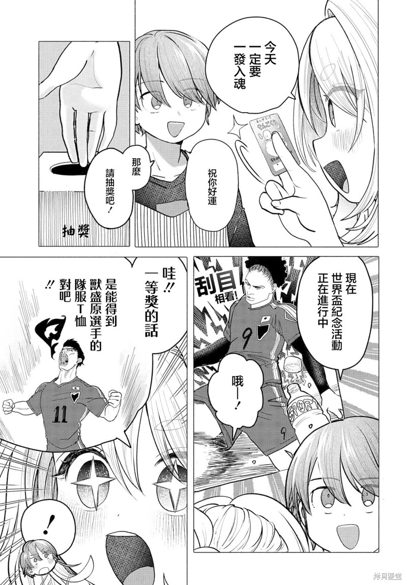 想尽情享受的常客小姐漫画34.1话