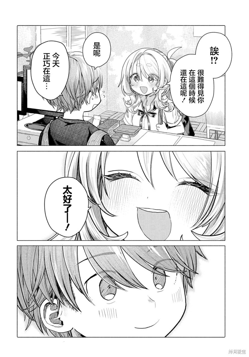 想尽情享受的常客小姐漫画34.1话