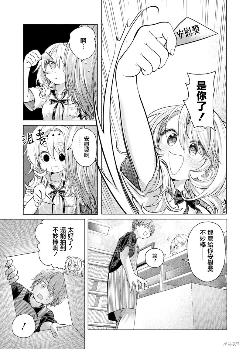 想尽情享受的常客小姐漫画34.1话