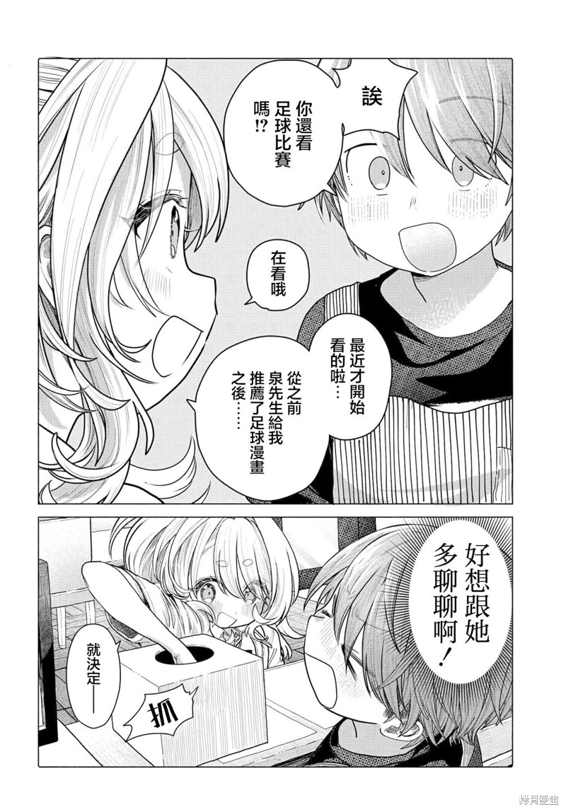 想尽情享受的常客小姐漫画34.1话