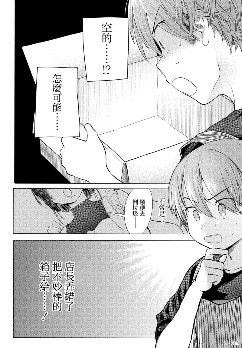 想尽情享受的常客小姐漫画34.1话
