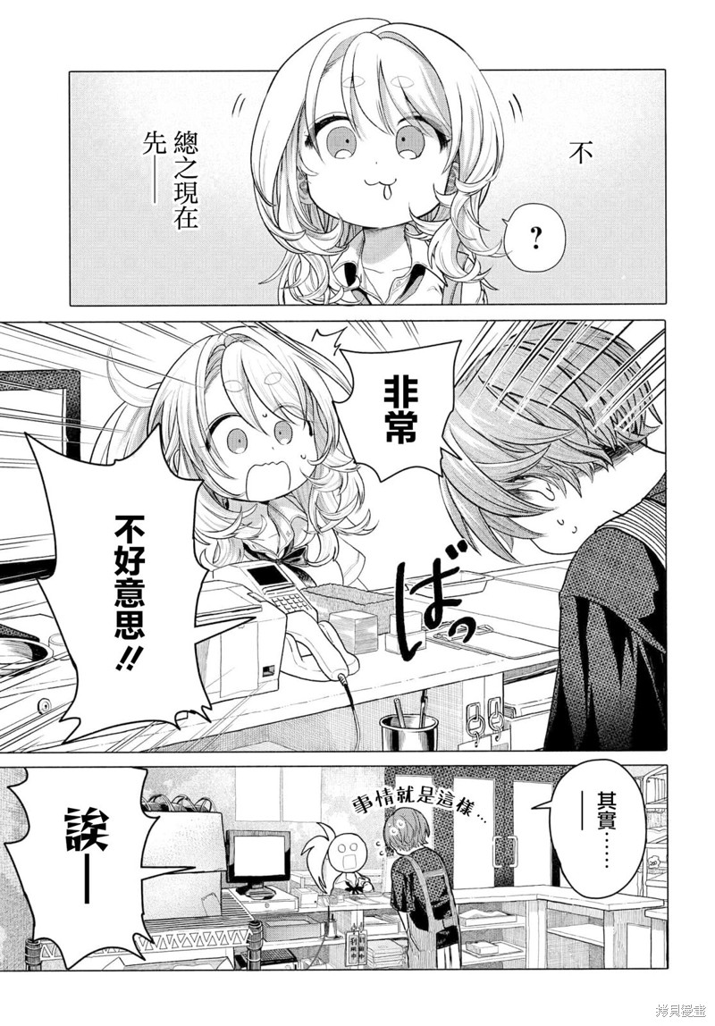 想尽情享受的常客小姐漫画34.1话