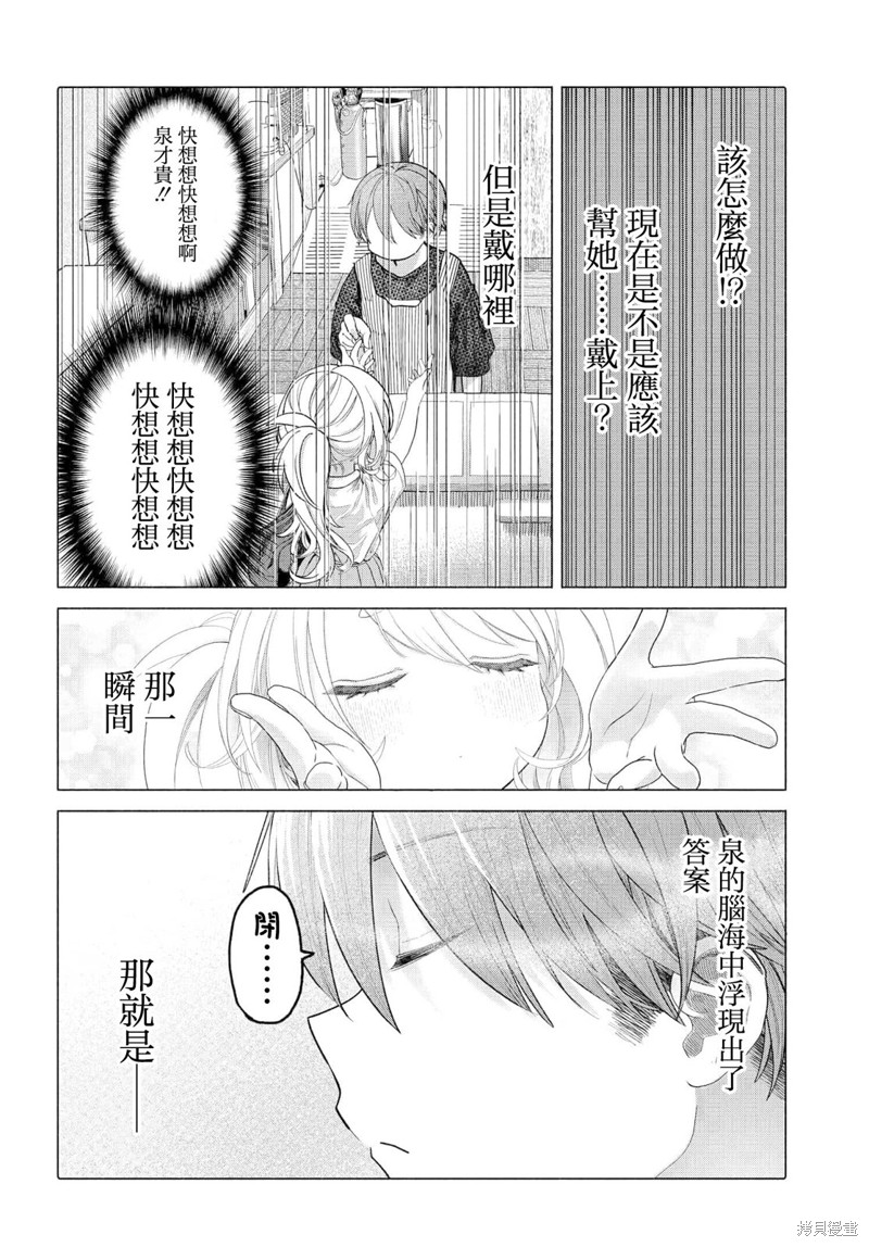 想尽情享受的常客小姐漫画34.2话