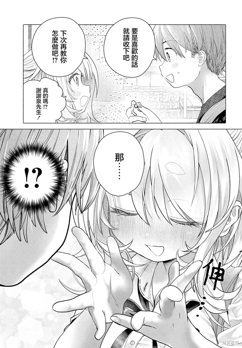 想尽情享受的常客小姐漫画34.2话