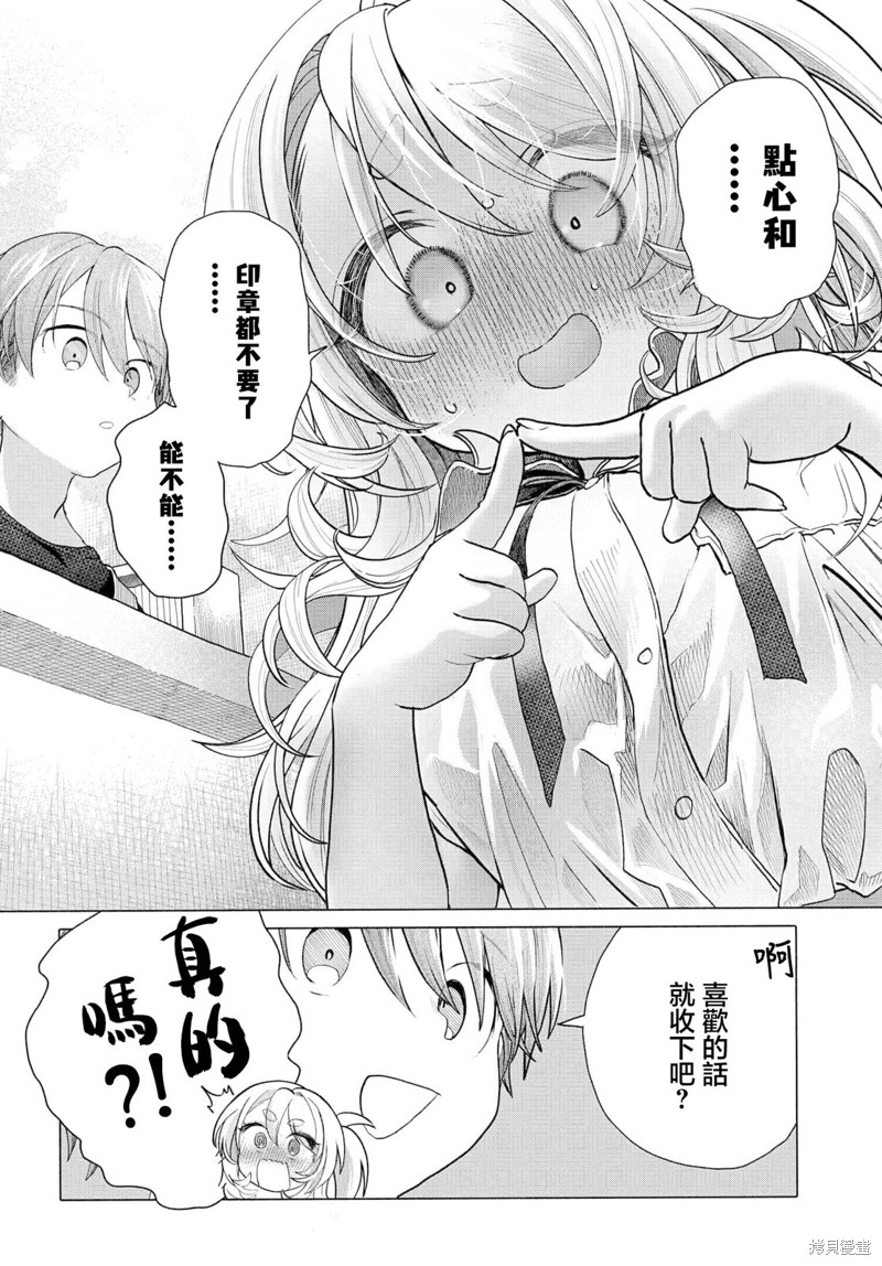 想尽情享受的常客小姐漫画34.2话