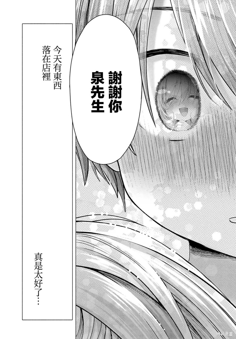 想尽情享受的常客小姐漫画34.2话