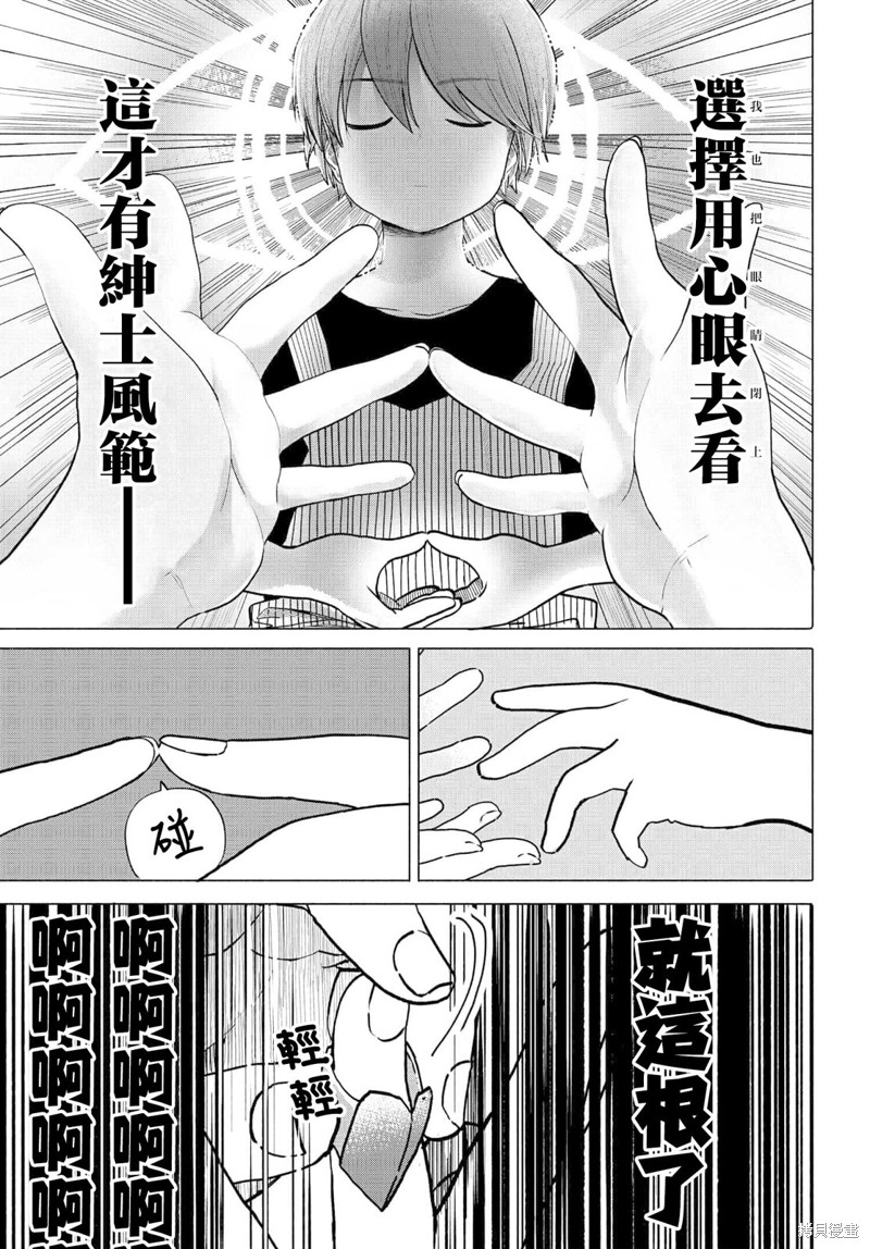 想尽情享受的常客小姐漫画34.2话