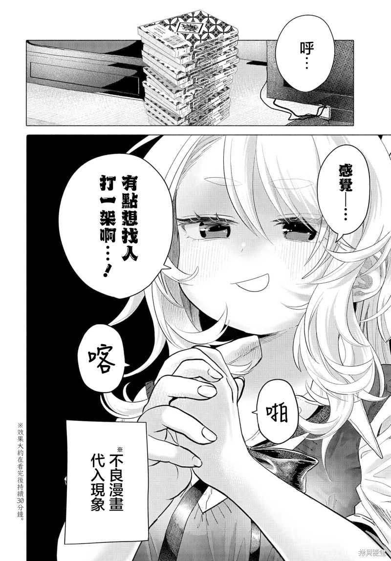 想尽情享受的常客小姐漫画35.1话
