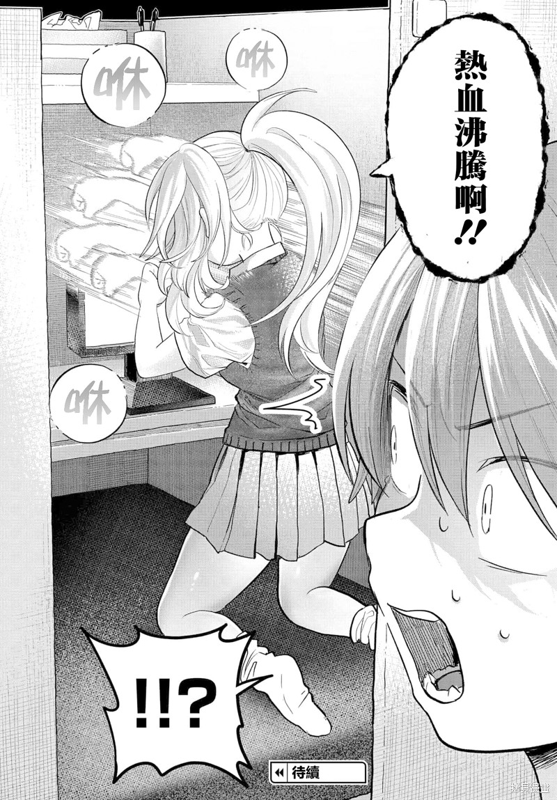 想尽情享受的常客小姐漫画35.1话