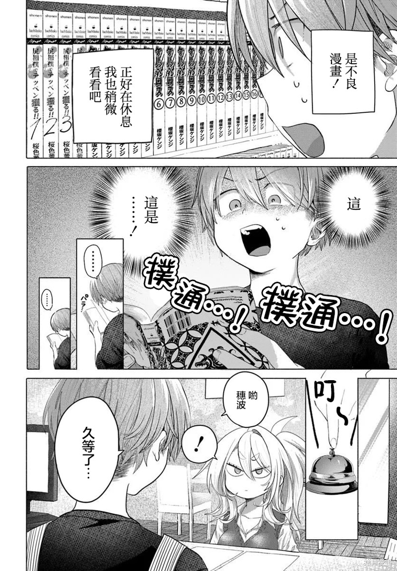 想尽情享受的常客小姐漫画35.2话