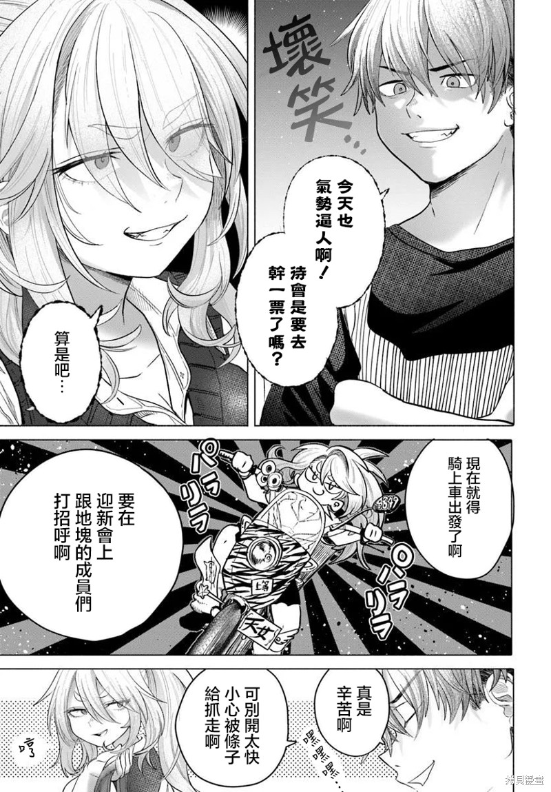 想尽情享受的常客小姐漫画35.2话