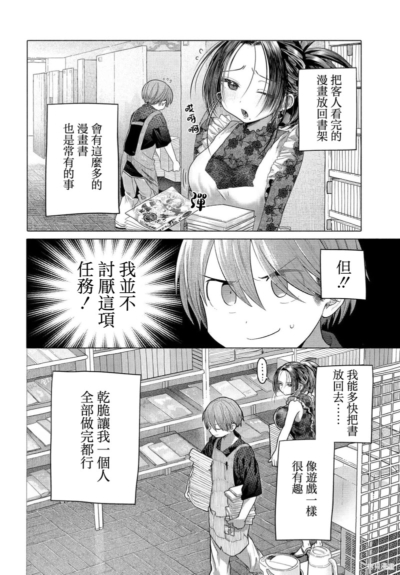 想尽情享受的常客小姐漫画36.1话