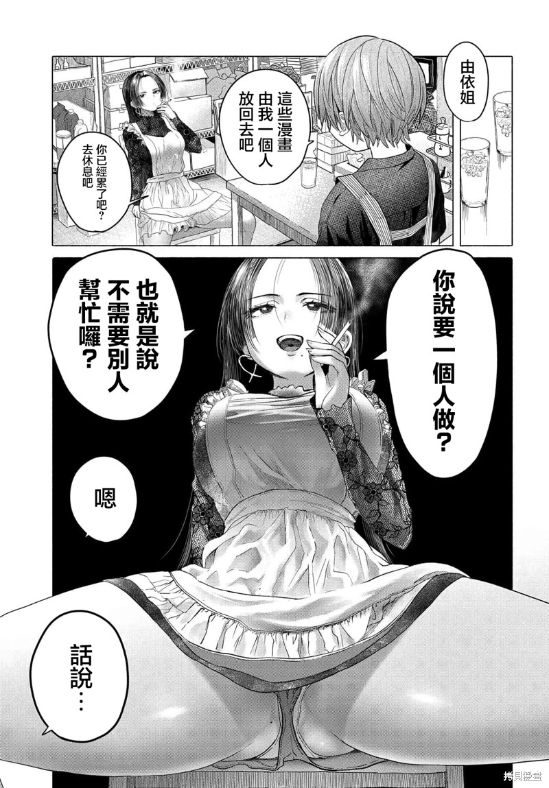想尽情享受的常客小姐漫画36.1话