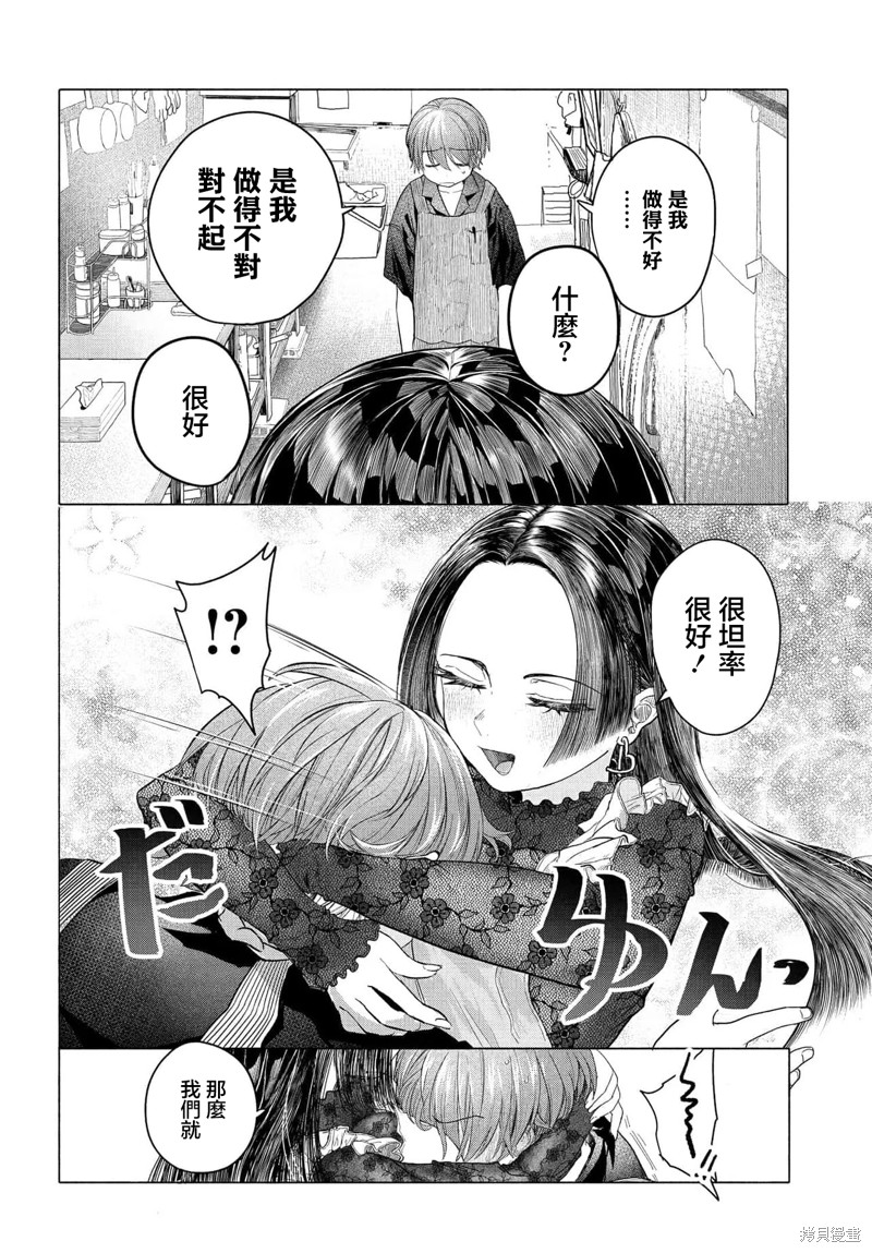 想尽情享受的常客小姐漫画36.1话