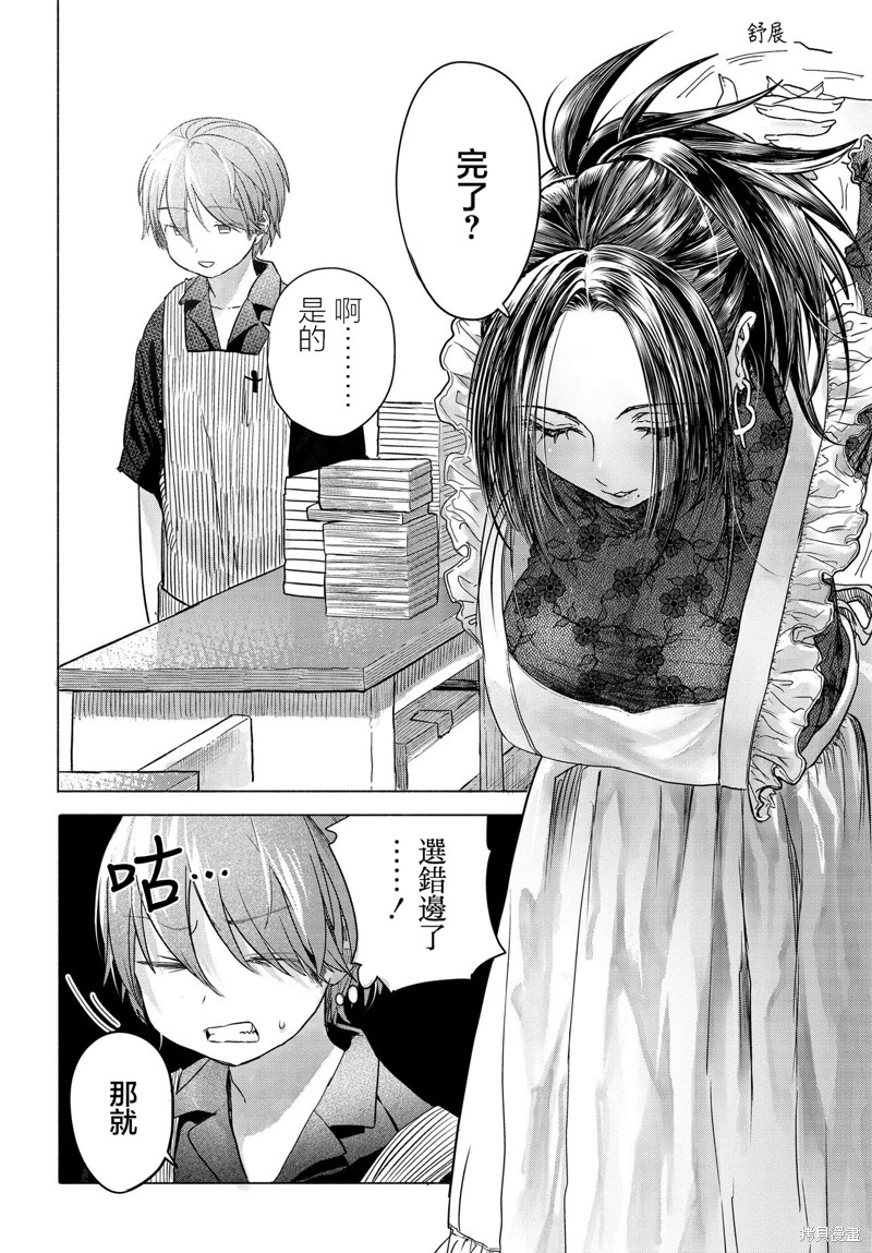 想尽情享受的常客小姐漫画36.2话