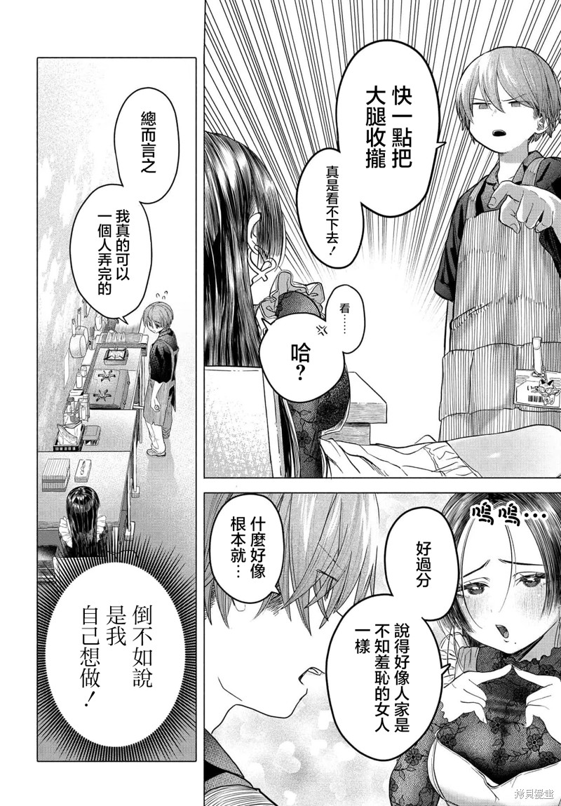 想尽情享受的常客小姐漫画36.1话