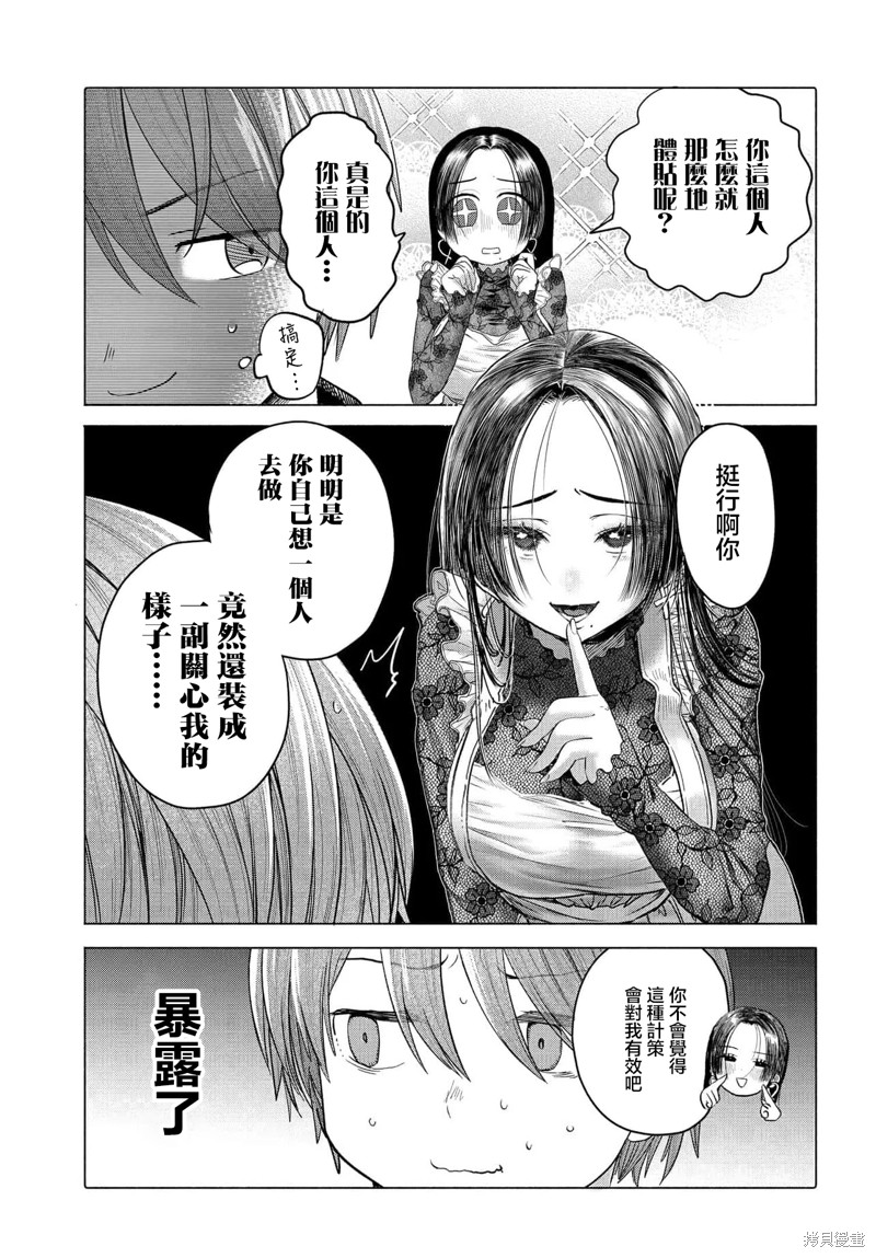 想尽情享受的常客小姐漫画36.1话