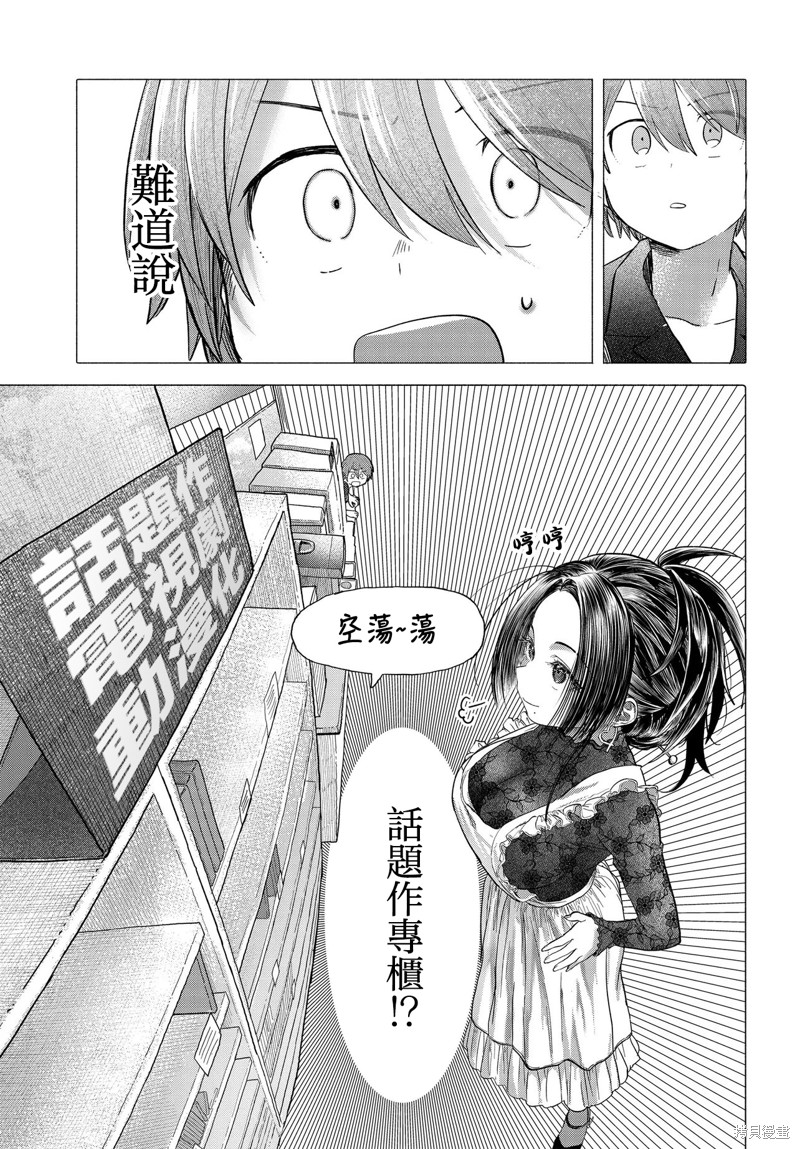 想尽情享受的常客小姐漫画36.2话