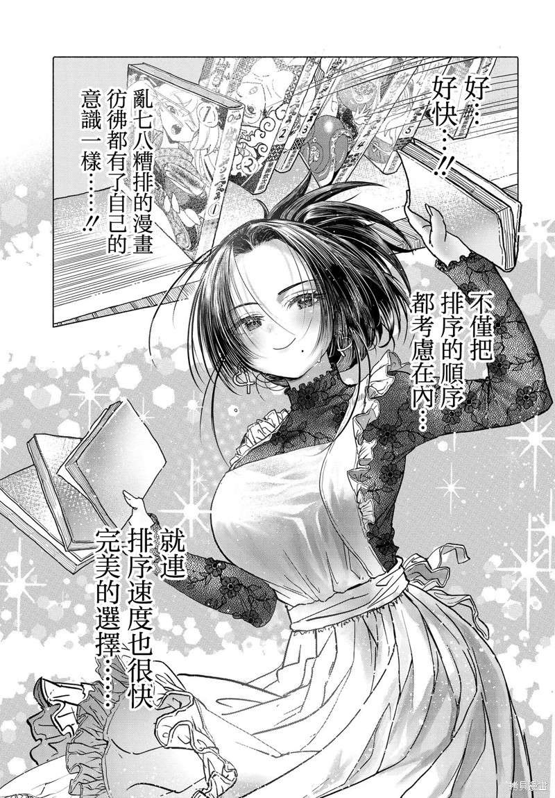 想尽情享受的常客小姐漫画36.2话