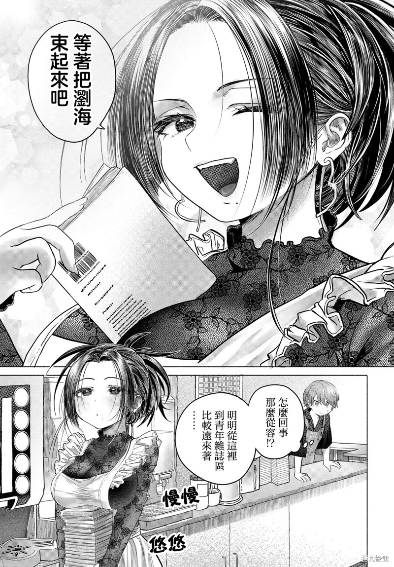 想尽情享受的常客小姐漫画36.2话