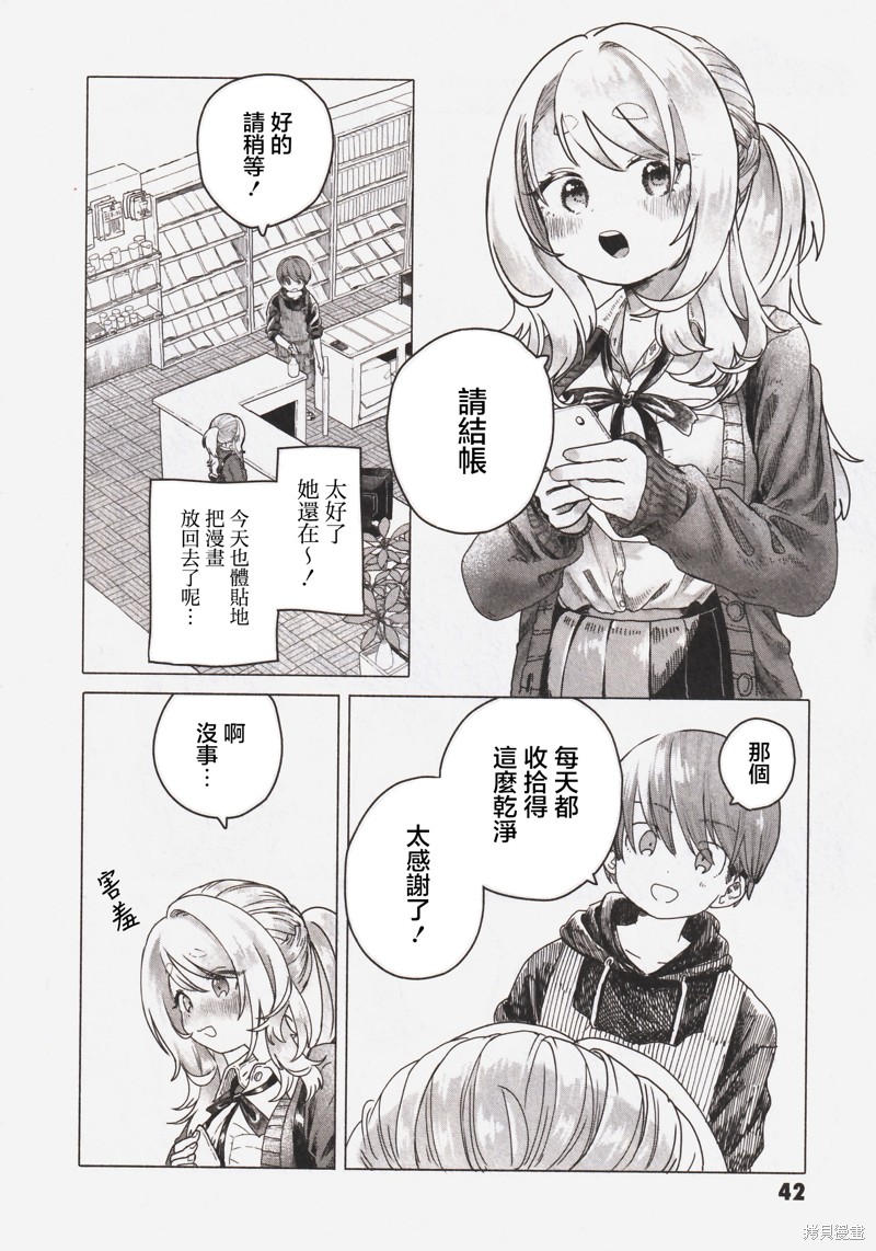 想尽情享受的常客小姐漫画番外1
