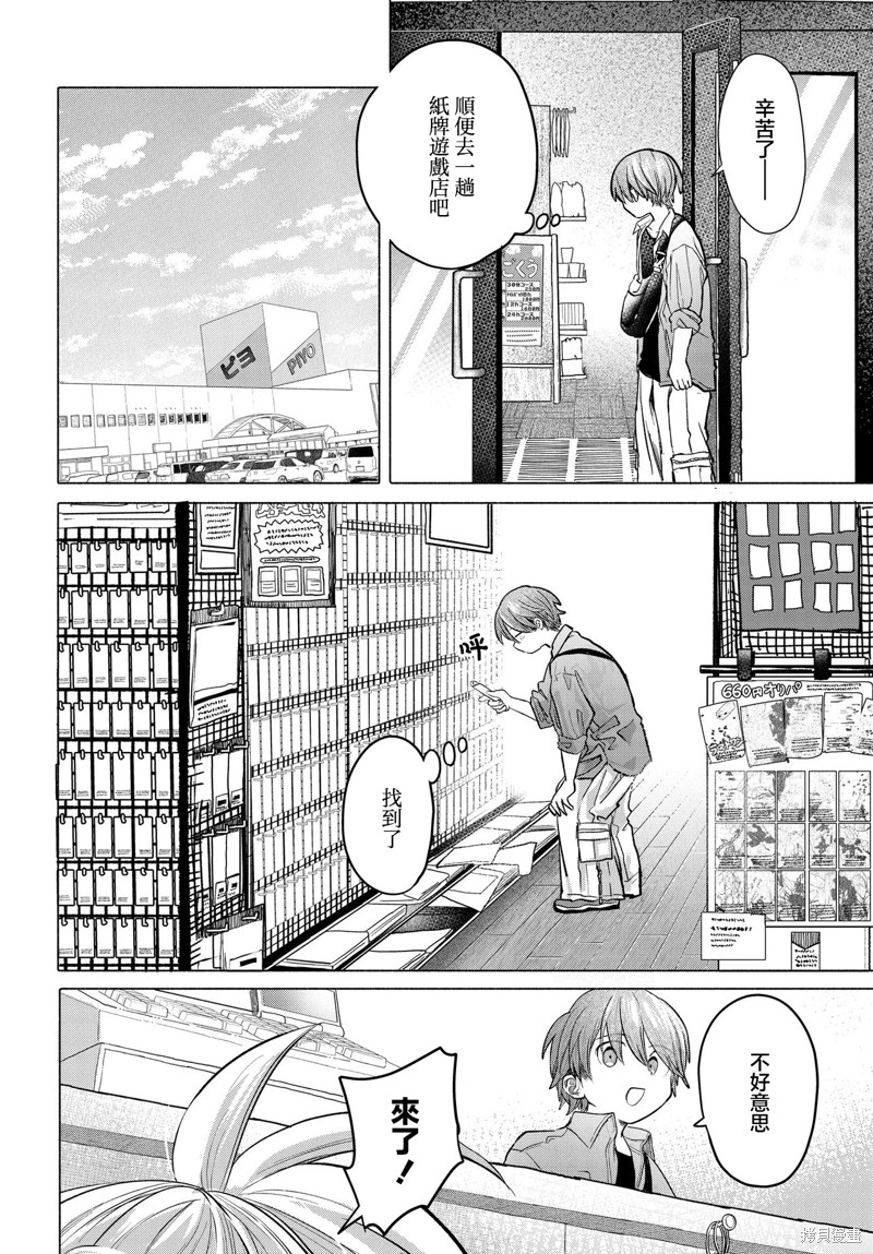 想尽情享受的常客小姐漫画37.1话